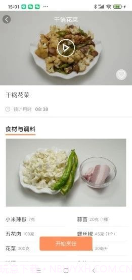 小白厨截图2 小白厨截图2