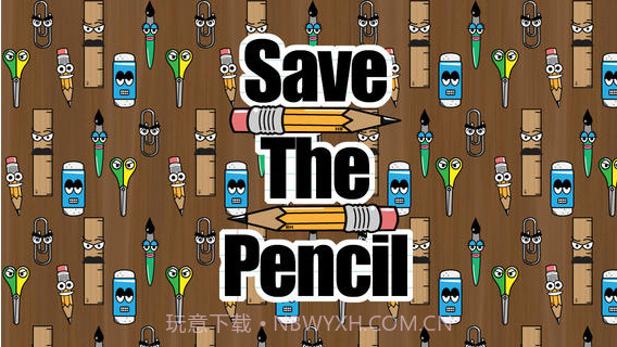 拯救铅笔截图1 拯救铅笔截图1