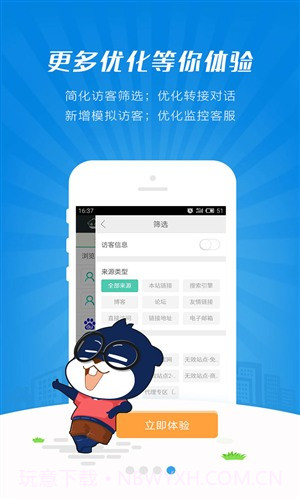 快商通智能营销客服截图4 快商通智能营销客服截图4