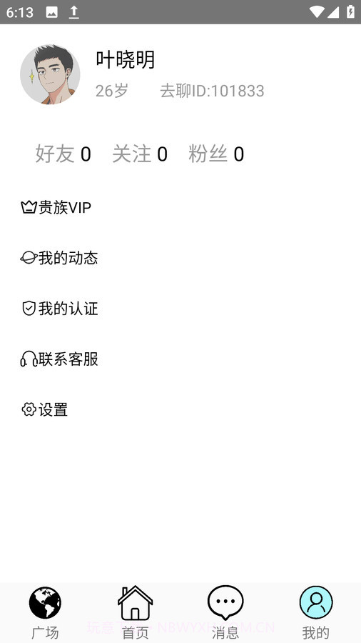 去聊聊天交友截图1