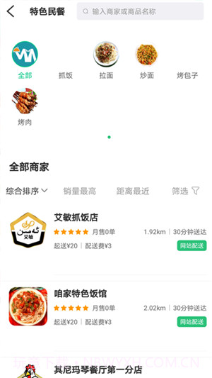 外卖先生截图1 外卖先生截图1