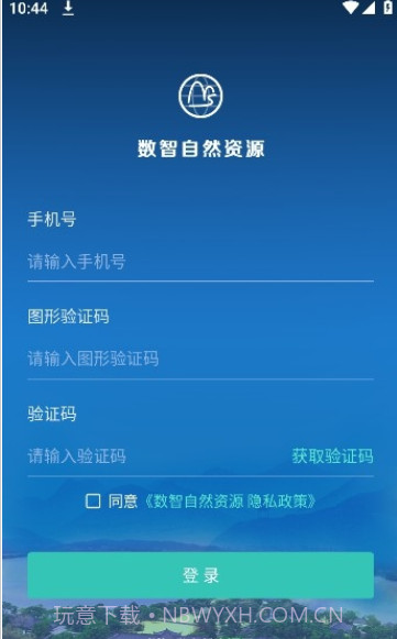 数智自然资源截图3 数智自然资源截图3