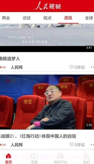 人民视频(人民视频)v4.0.3 最新版截图2
