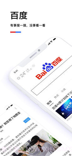 百度极速版APP截图3