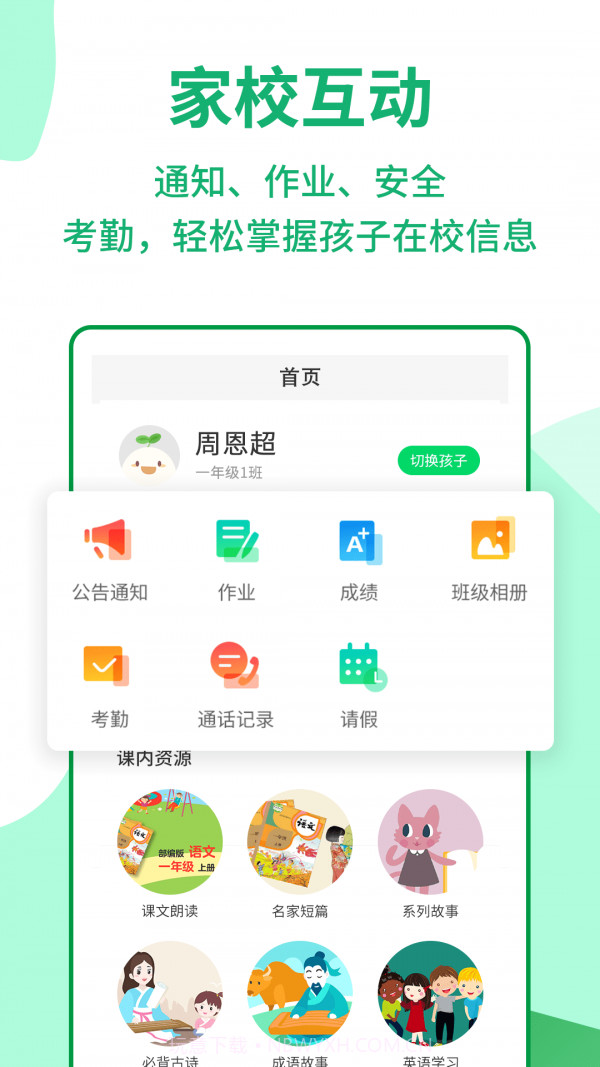 优蓓通小学家长截图2 优蓓通小学家长截图2