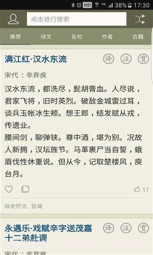 古诗文网截图5