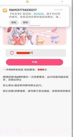 短信测压器截图1