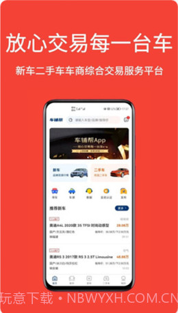 车铺帮截图1 车铺帮截图1