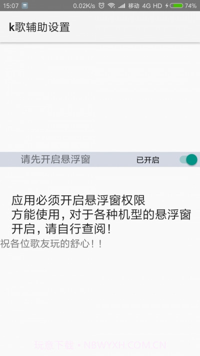 全民k歌辅助截图2 全民k歌辅助截图2