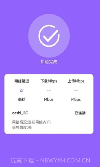 超强极速WiFi截图4 超强极速WiFi截图4