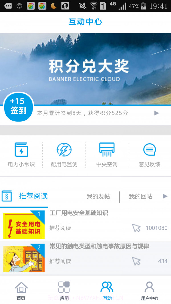 智慧能源专家截图5