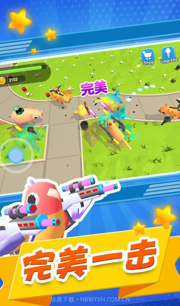 小兵往前冲截图2