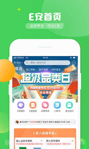 E宠(e宠每日疯抢)V3.87 安卓截图2