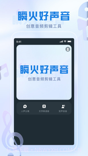 瞬火好声音1.9截图3 瞬火好声音1.9截图3