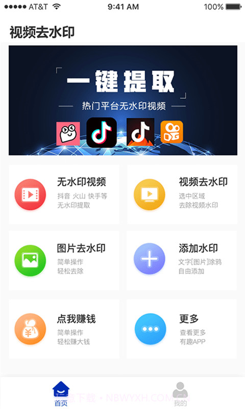 无痕视频去水印截图1