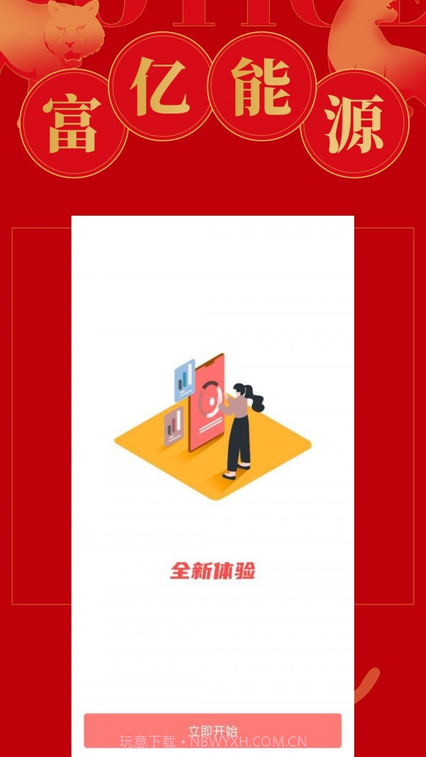 富亿原油截图3 富亿原油截图3