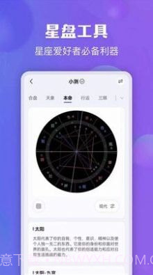 星座测测截图3 星座测测截图3