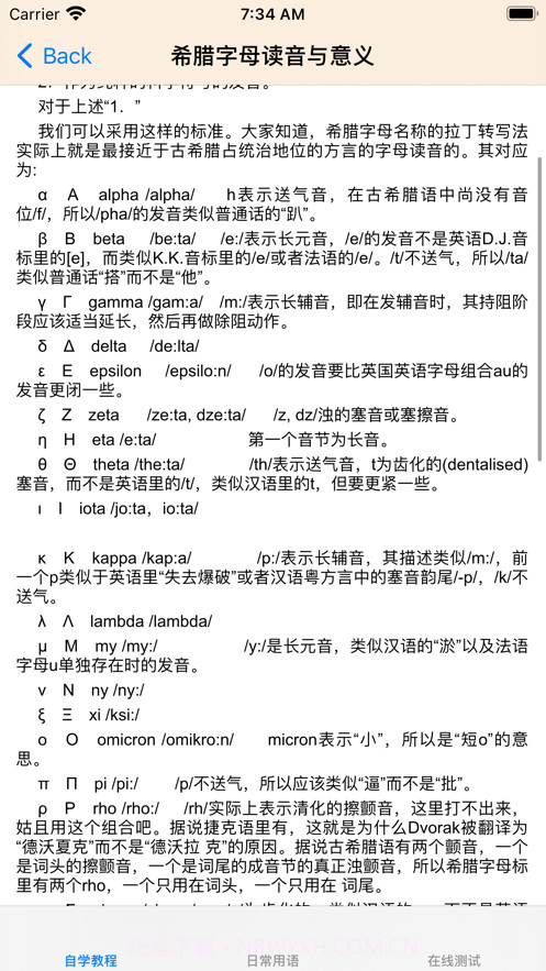 希腊语大全截图5 希腊语大全截图5