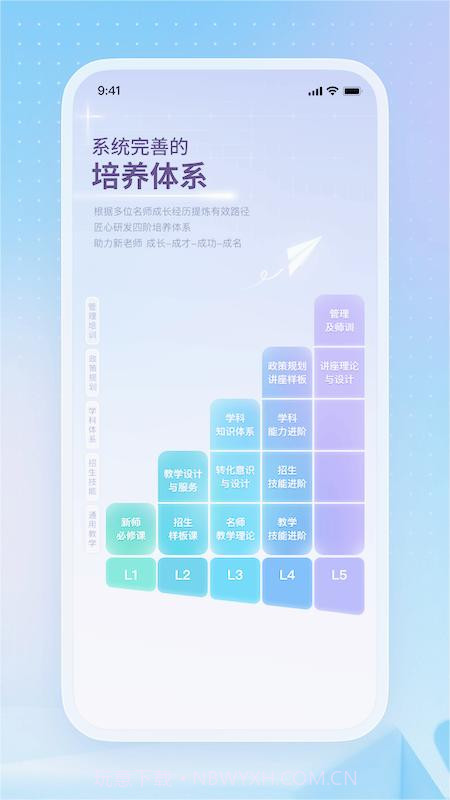 名师直通车截图4