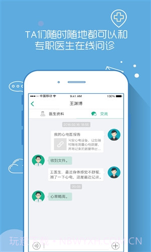 问安截图3 问安截图3