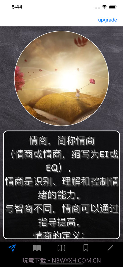 情商：你必须知道截图1