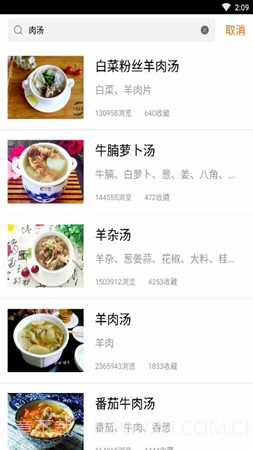 葵食谱截图3