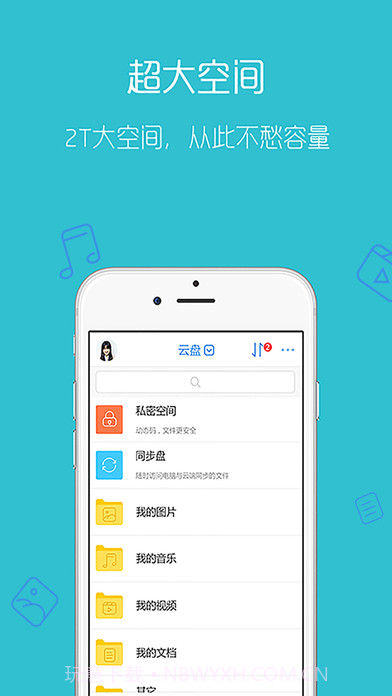天翼云盘APP截图2 天翼云盘APP截图2
