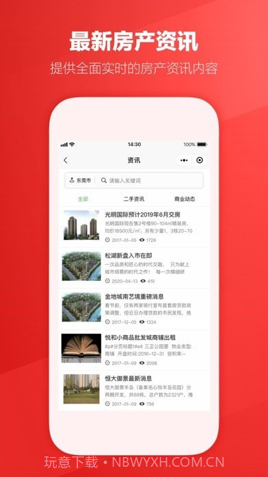 圈圈房产截图4 圈圈房产截图4