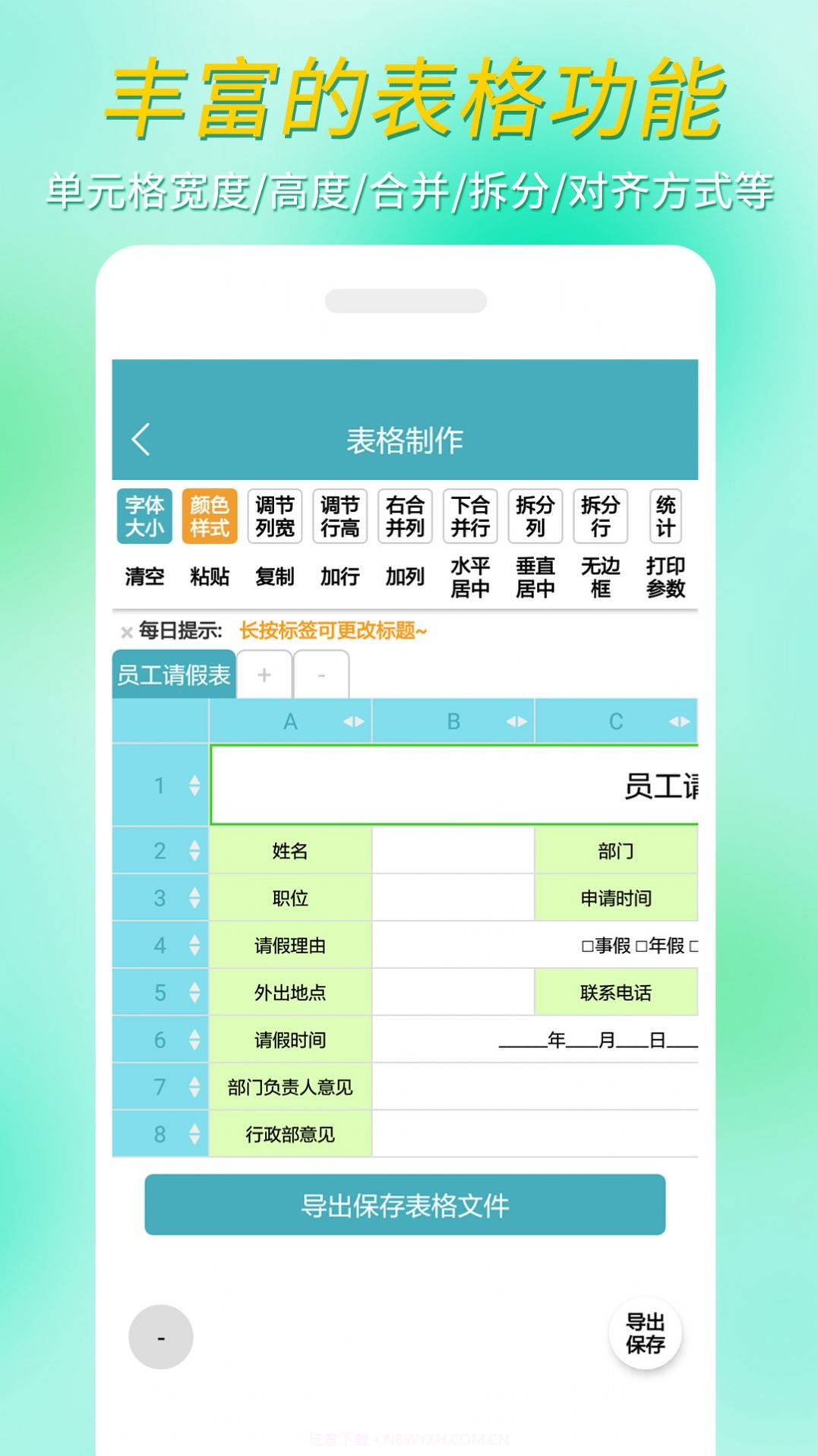 小哇表格制作截图1 小哇表格制作截图1