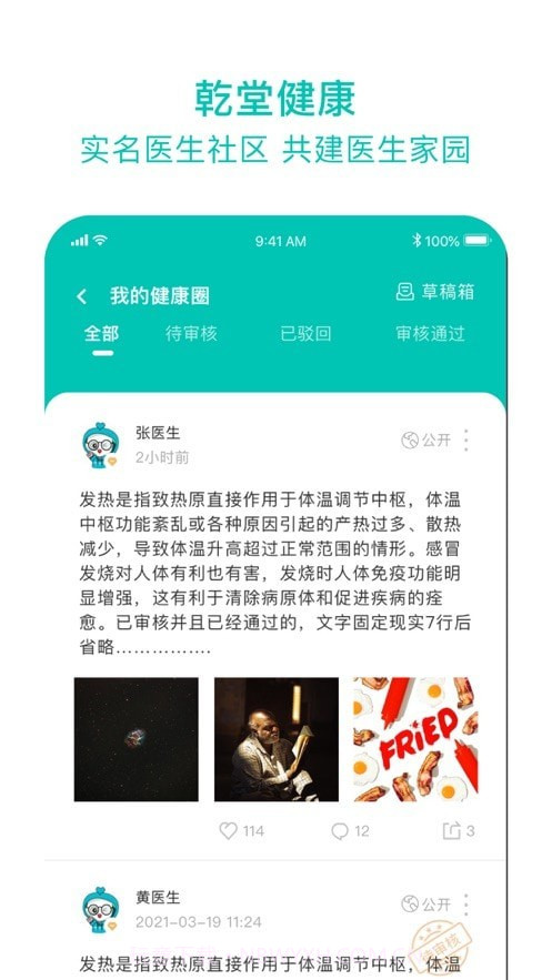 健康遂宁医护版截图2 健康遂宁医护版截图2