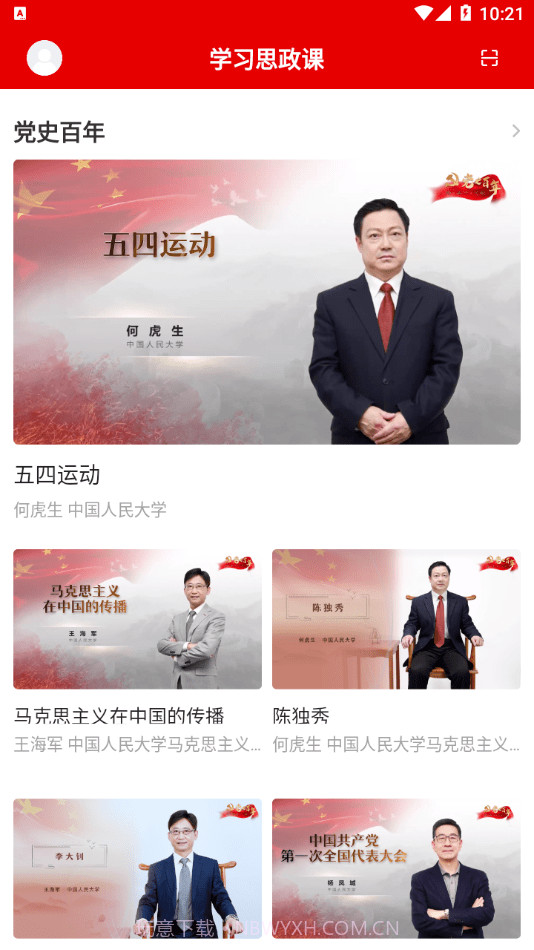 学习思政课截图3