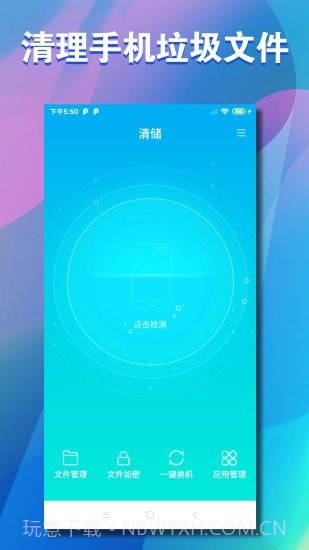 清储截图1 清储截图1