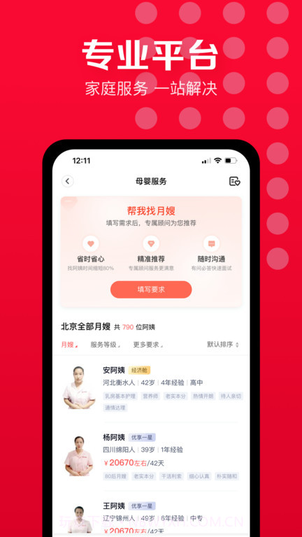 天鹅到家师傅接单截图1