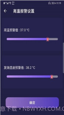 小威测温宝截图2