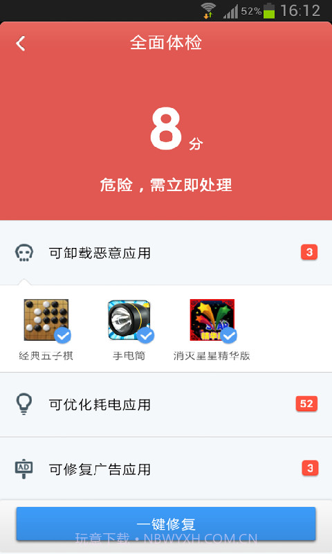 手机全面清理杀毒截图1