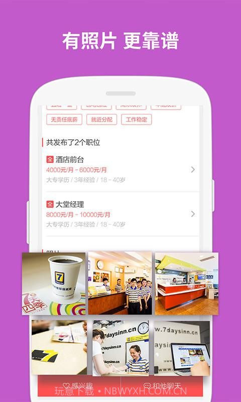 店长直聘截图5