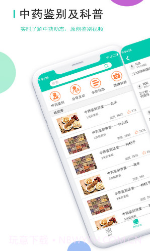 神顺中医(神顺中医看病)安卓正式版截图1