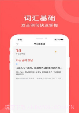 言趣教育(韩语学习)截图2