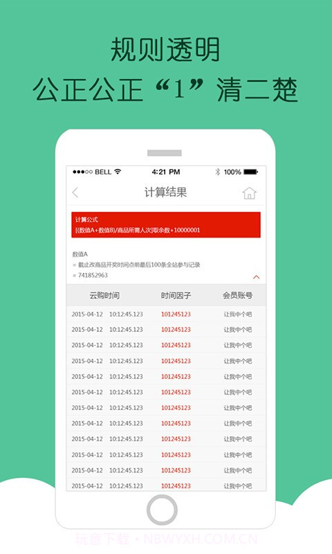 云购全球截图2 云购全球截图2