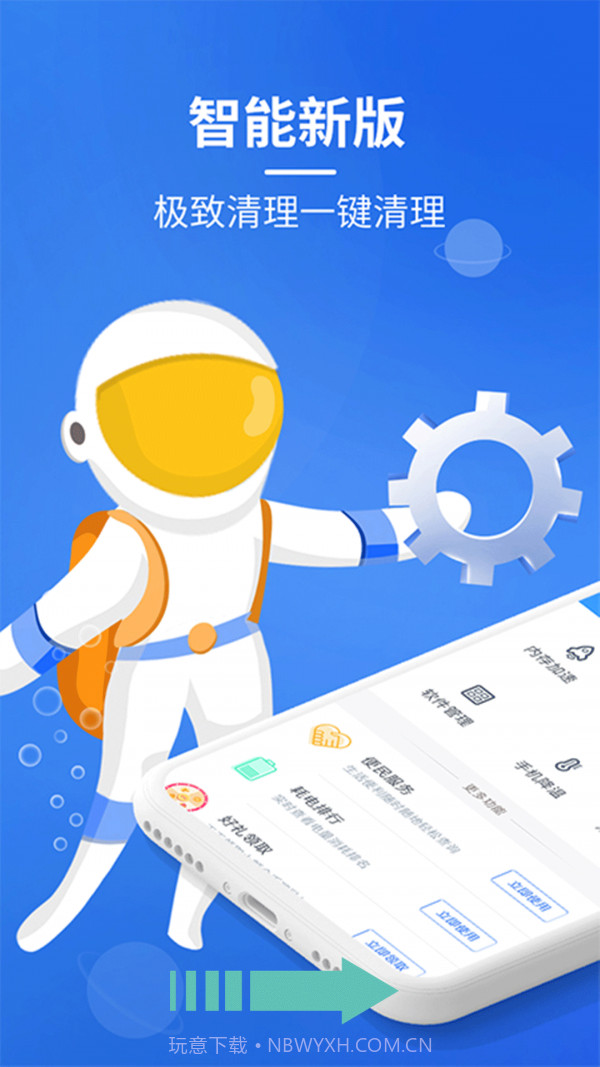 超强垃圾清理管家截图2