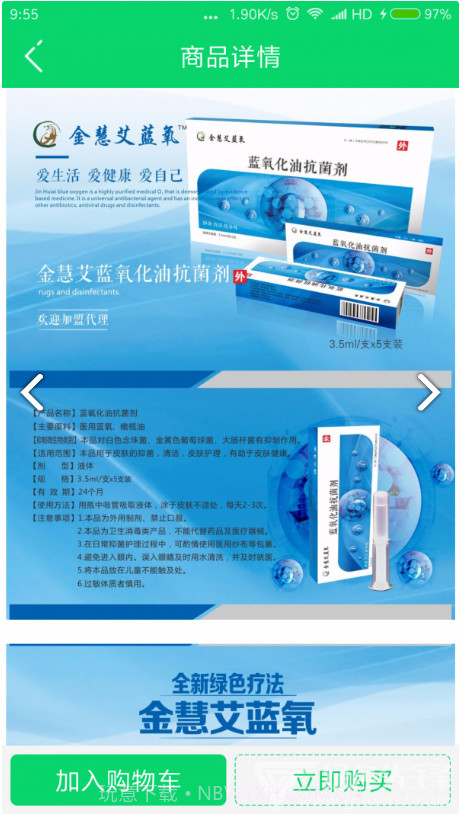 金慧艾医药项目V1.1.8 安卓正式版截图2 金慧艾医药项目V1.1.8 安卓正式版截图2