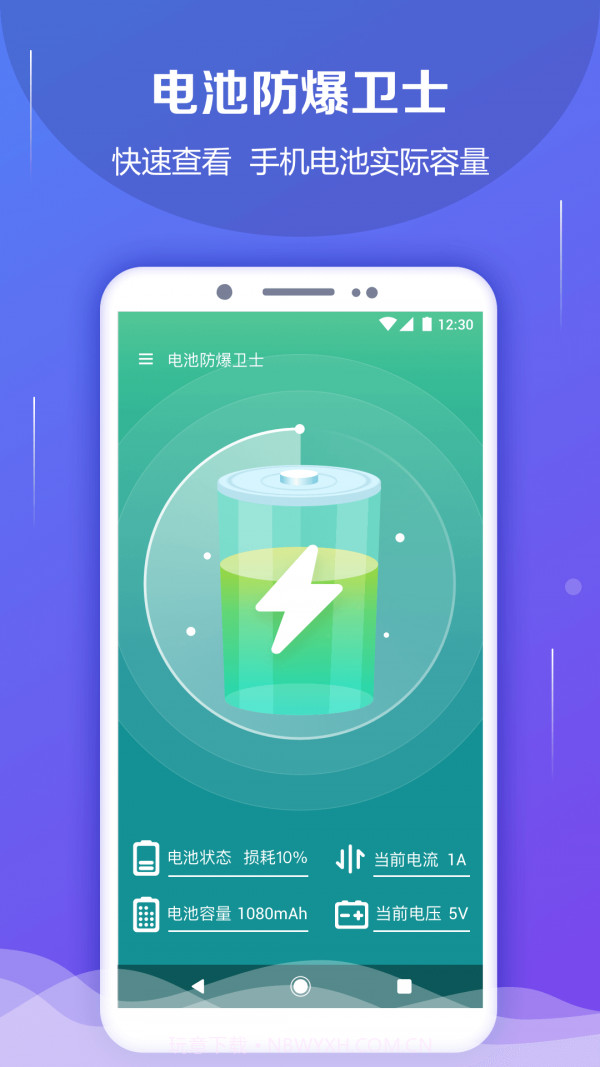 电池防爆管家截图1 电池防爆管家截图1