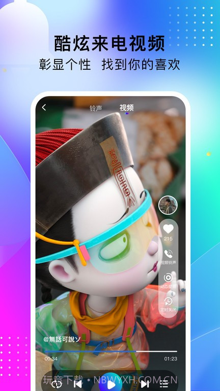 酷嗨铃声截图2 酷嗨铃声截图2