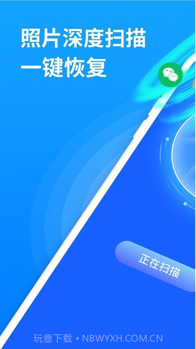 手机照片恢复大师客户端截图1 手机照片恢复大师客户端截图1