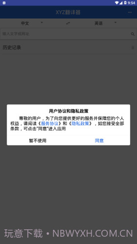 XYZ翻译器截图2