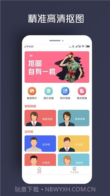 人物抠图截图2