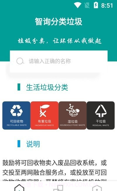 智询分类垃圾截图2