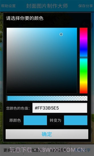 封面图片制作大师截图4 封面图片制作大师截图4