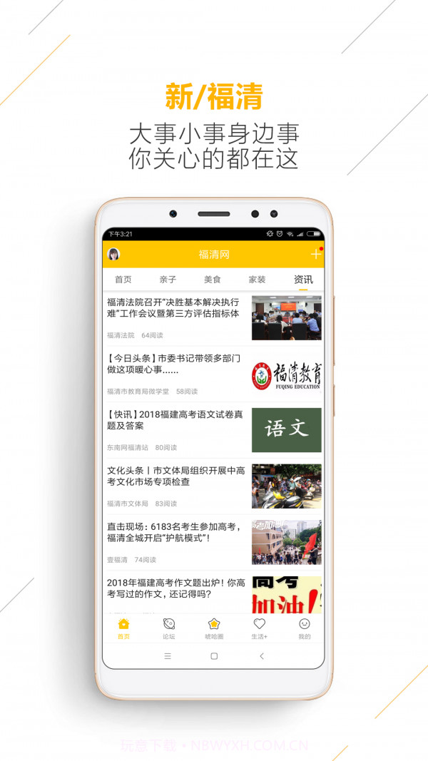 福清网截图4 福清网截图4