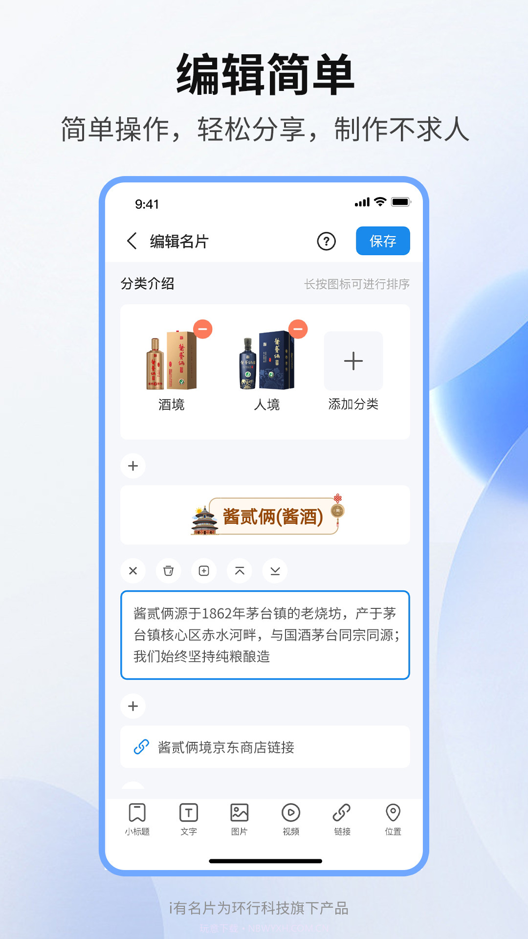 i有名片截图4